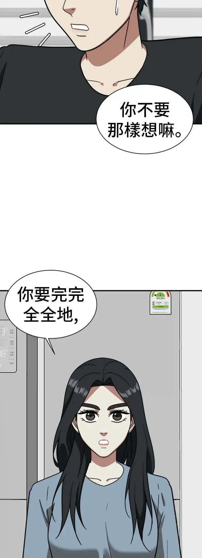 漫画《盗脸人生》吕敏舒 13第64张图