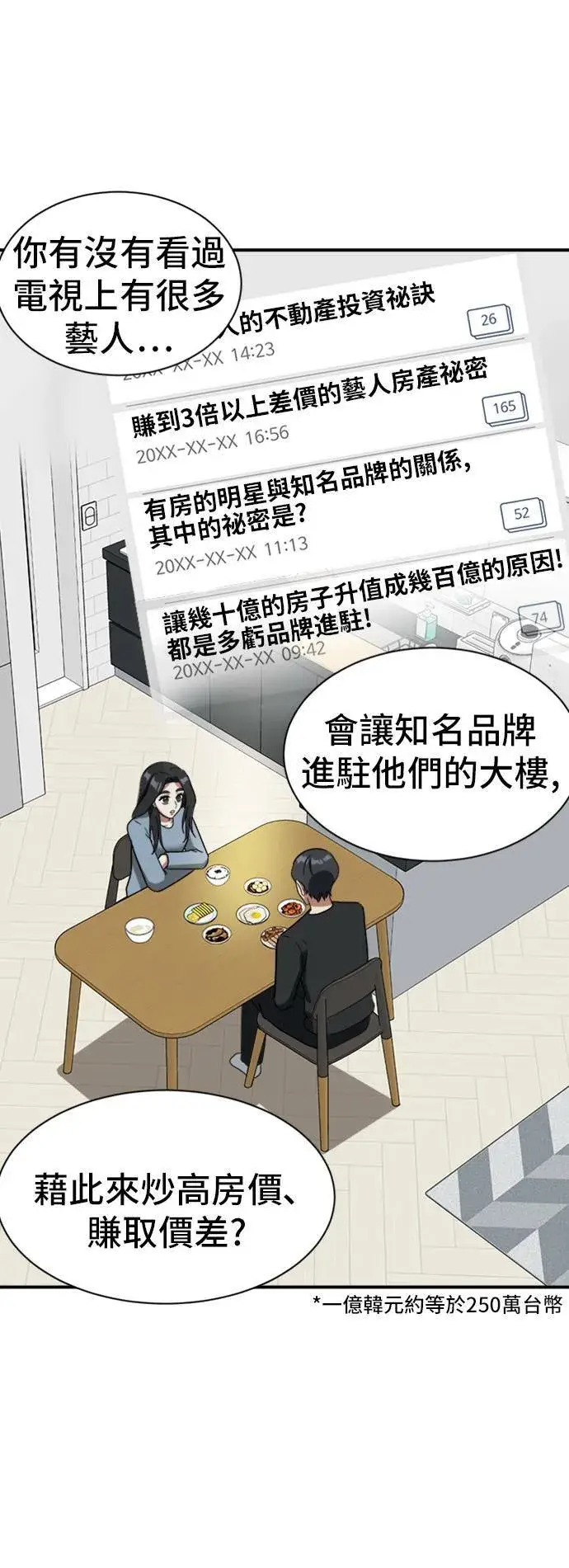 漫画《盗脸人生》吕敏舒 13第68张图