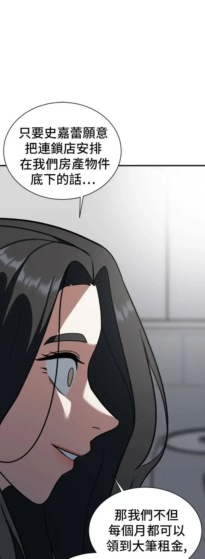漫画《盗脸人生》吕敏舒 13第71张图