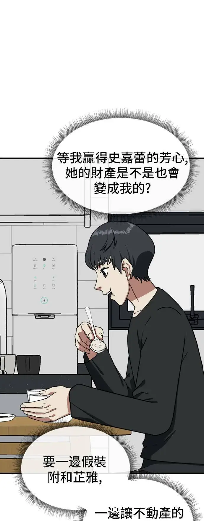 漫画《盗脸人生》吕敏舒 13第89张图