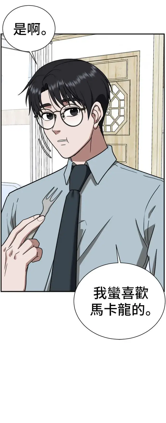 漫画《盗脸人生》吕敏舒 13第96张图