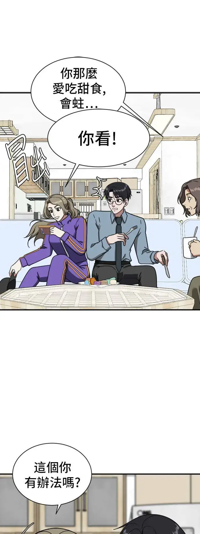 漫画《盗脸人生》吕敏舒 13第97张图