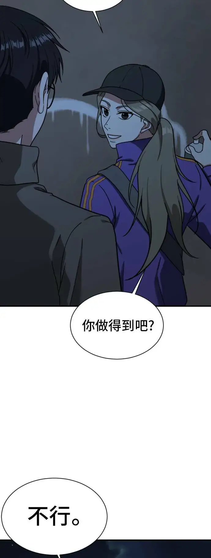 漫画《盗脸人生》吕敏舒 14第15张图