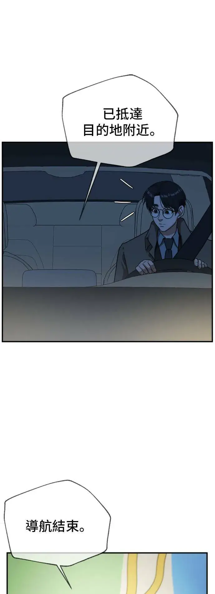 漫画《盗脸人生》吕敏舒 14第2张图