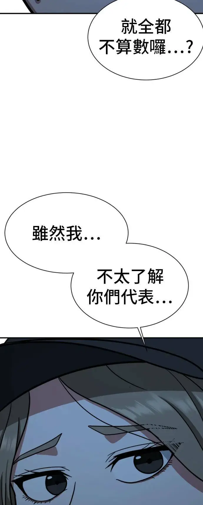 漫画《盗脸人生》吕敏舒 14第25张图