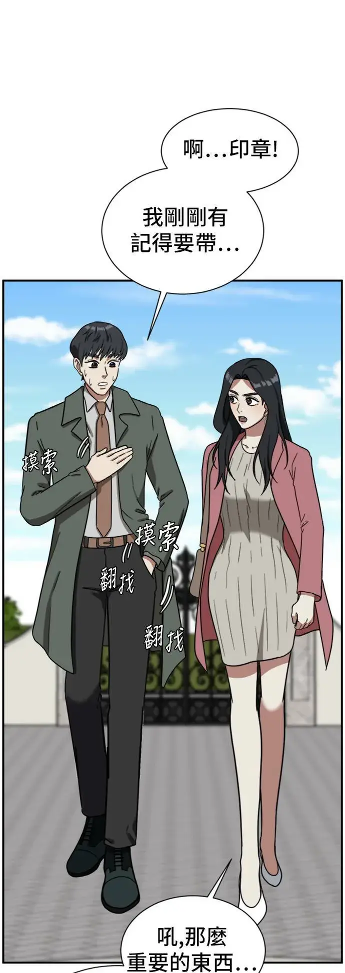 漫画《盗脸人生》吕敏舒 14第39张图