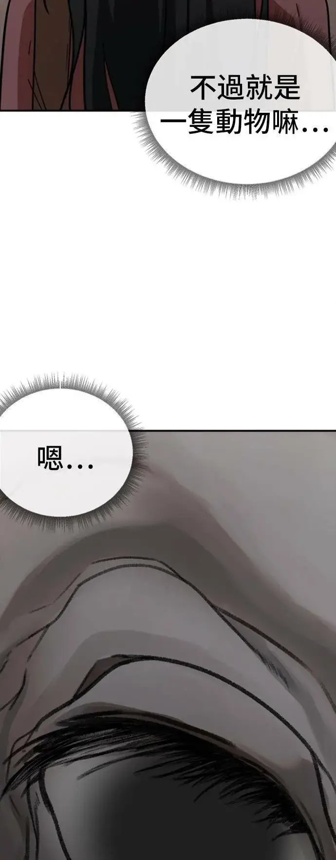漫画《盗脸人生》吕敏舒 14第89张图