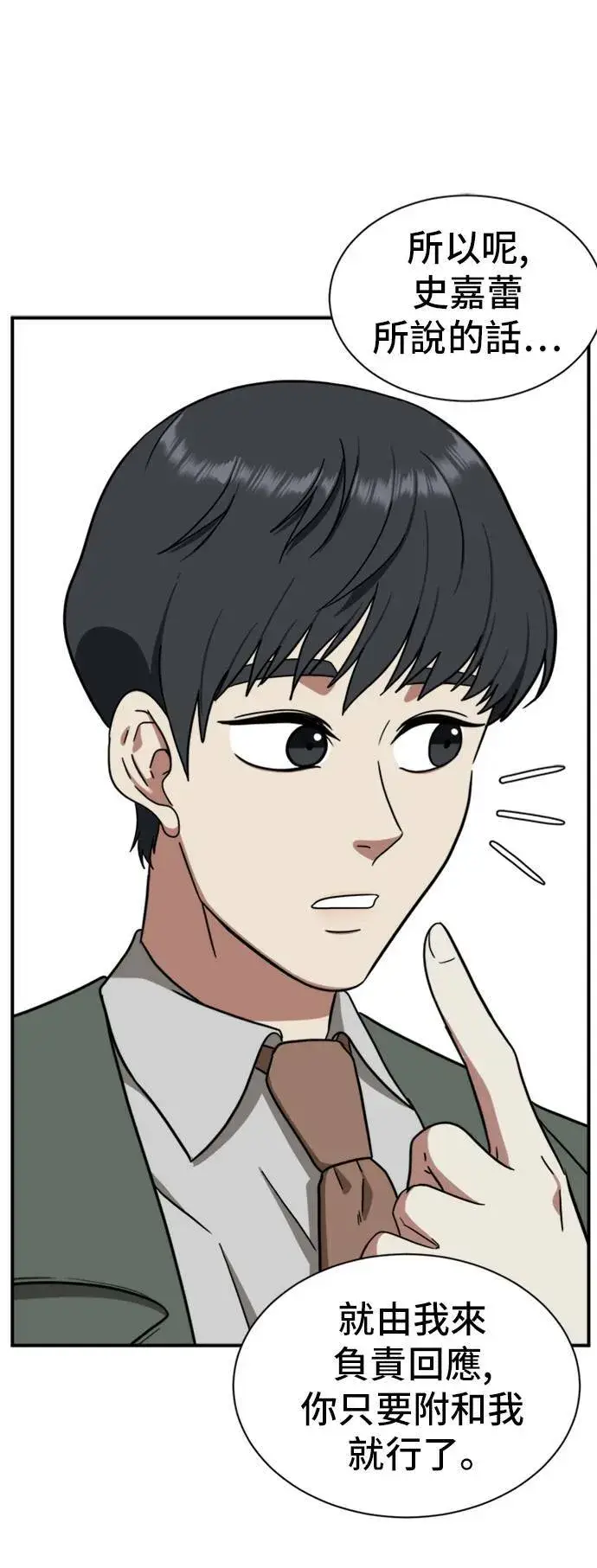 漫画《盗脸人生》吕敏舒 15第33张图