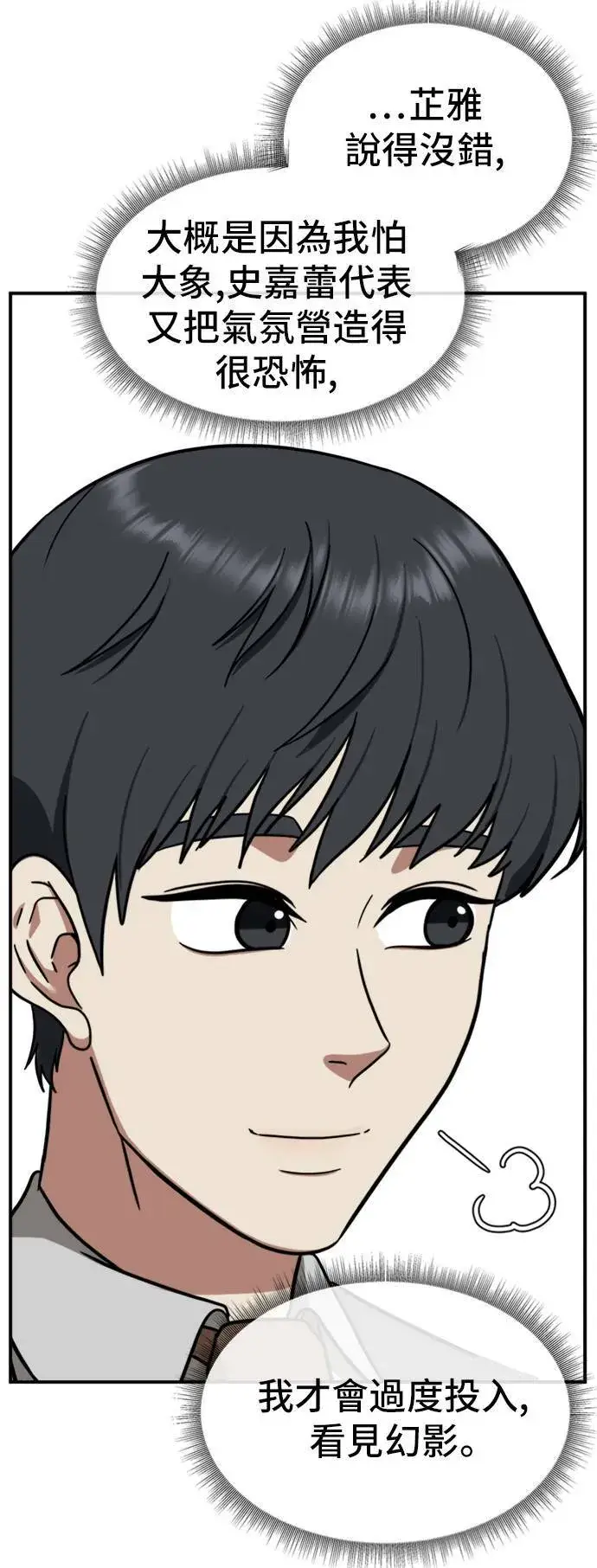 漫画《盗脸人生》吕敏舒 15第35张图