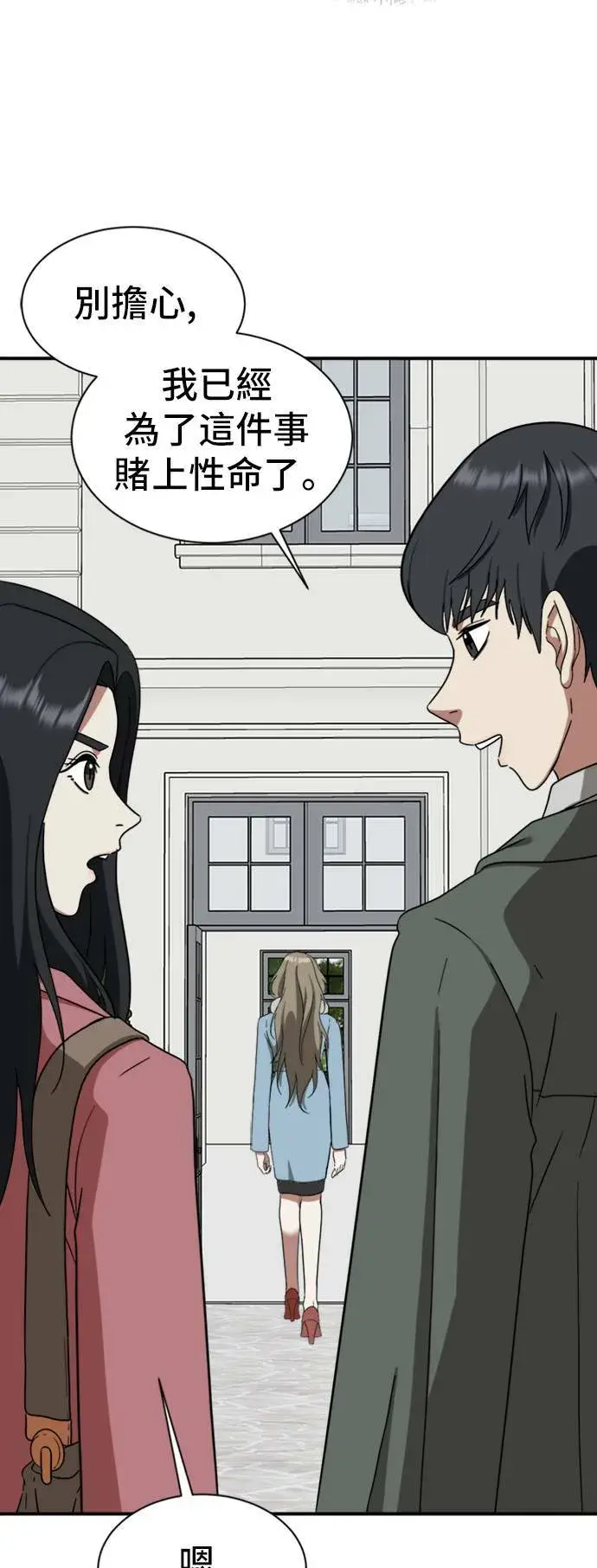 漫画《盗脸人生》吕敏舒 15第36张图