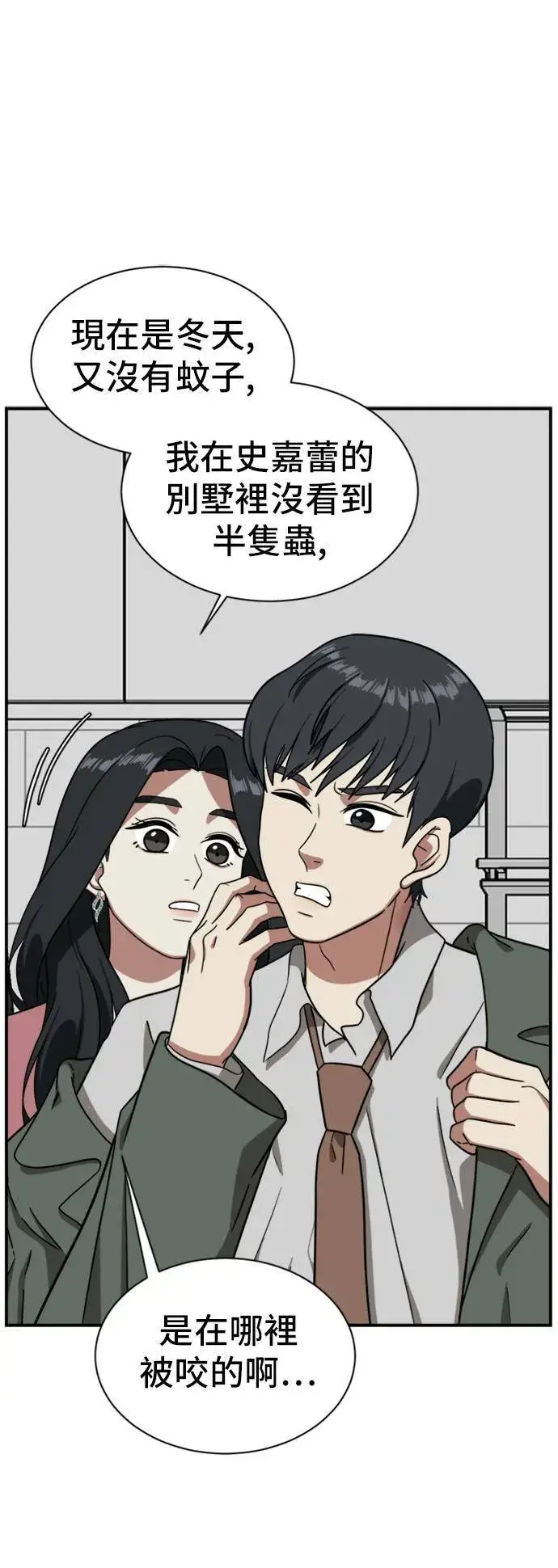 漫画《盗脸人生》吕敏舒 15第82张图