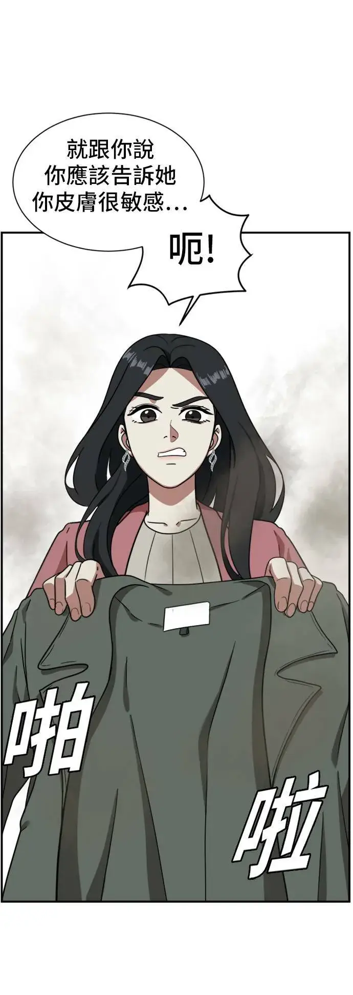 漫画《盗脸人生》吕敏舒 15第85张图