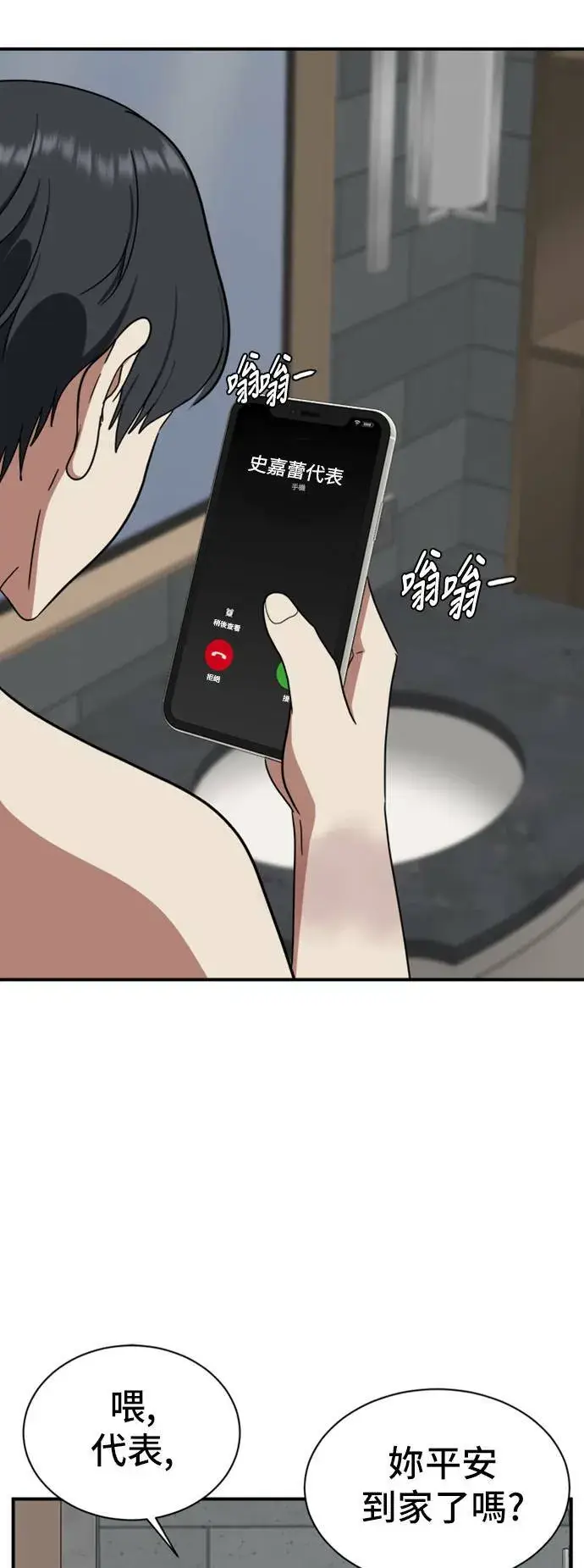 漫画《盗脸人生》吕敏舒 15第91张图
