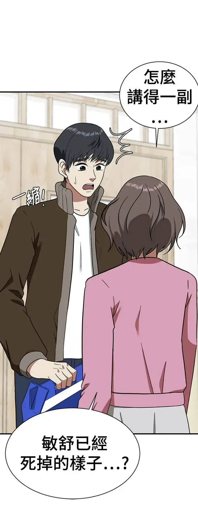 漫画《盗脸人生》吕敏舒 16第12张图