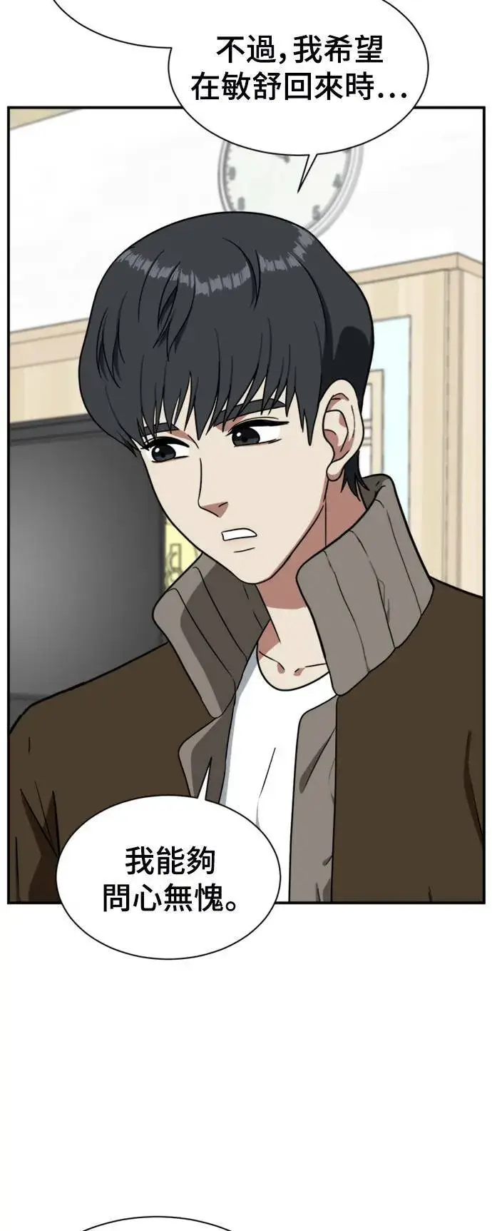 漫画《盗脸人生》吕敏舒 16第24张图
