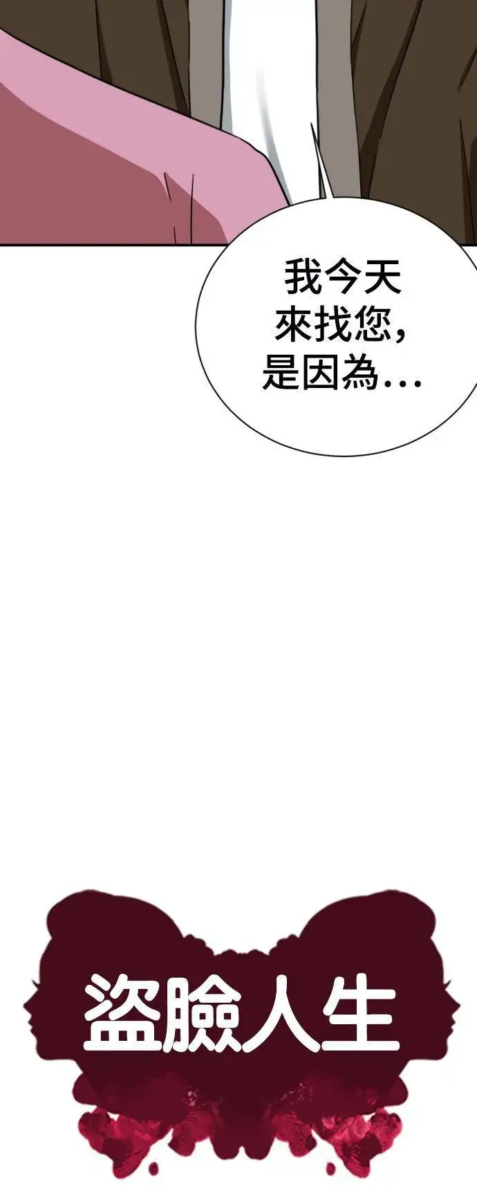 漫画《盗脸人生》吕敏舒 16第27张图
