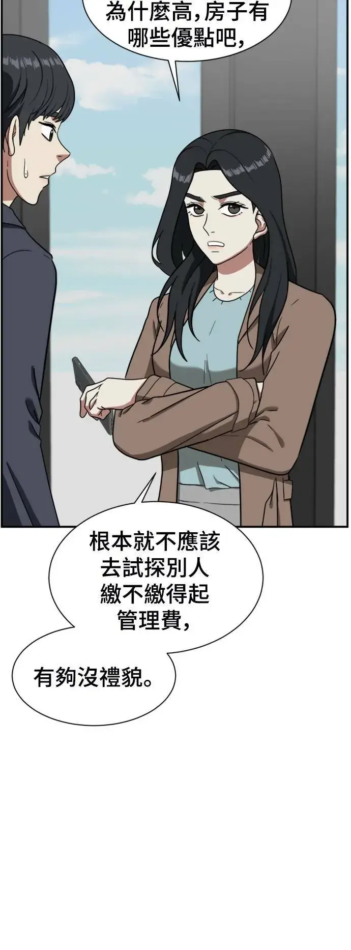 漫画《盗脸人生》吕敏舒 16第59张图