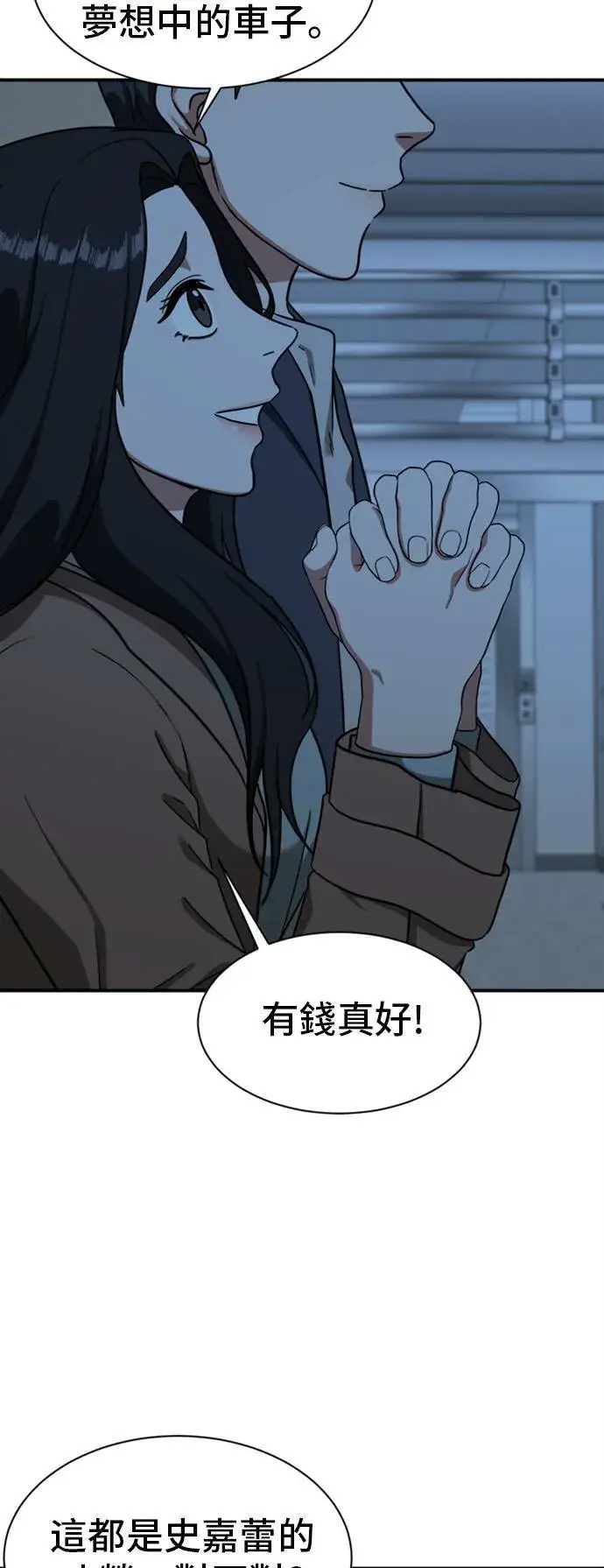 漫画《盗脸人生》吕敏舒 17第29张图