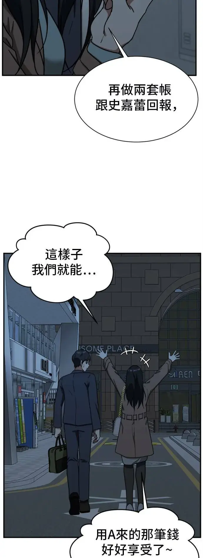 漫画《盗脸人生》吕敏舒 17第33张图