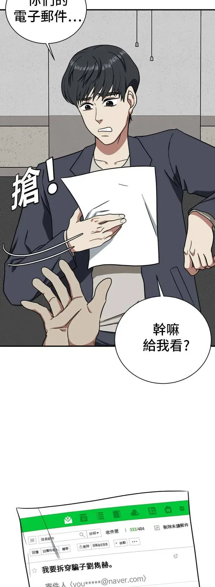 漫画《盗脸人生》吕敏舒 17第54张图