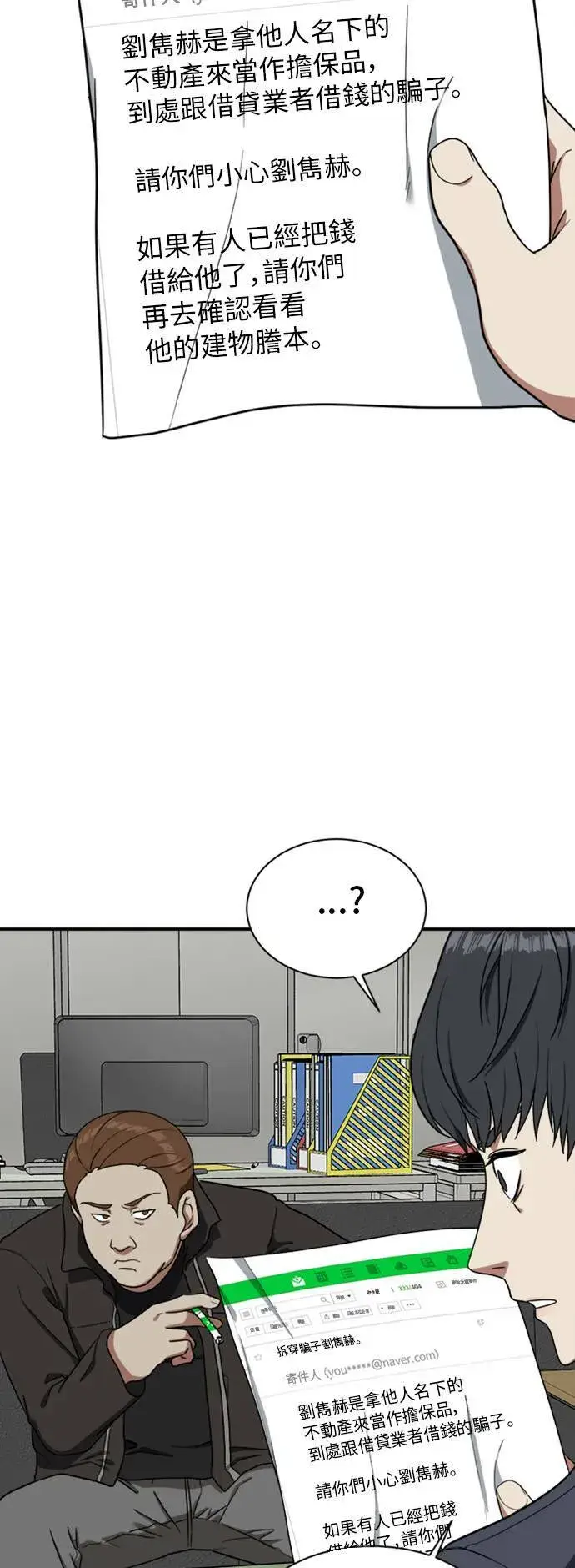 漫画《盗脸人生》吕敏舒 17第55张图