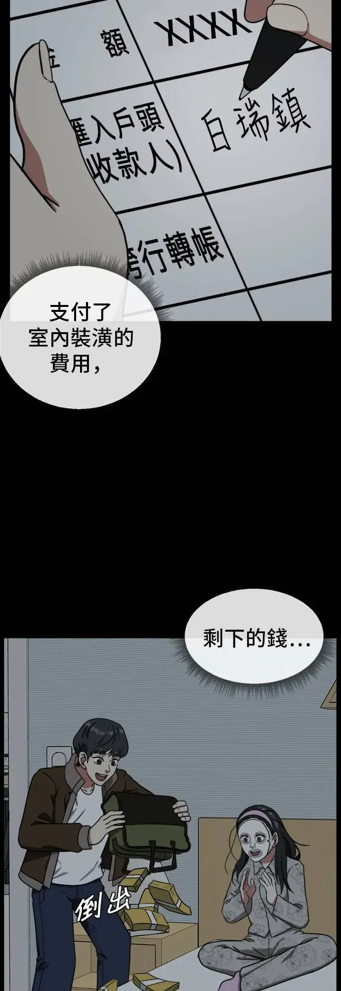 漫画《盗脸人生》吕敏舒 17第70张图