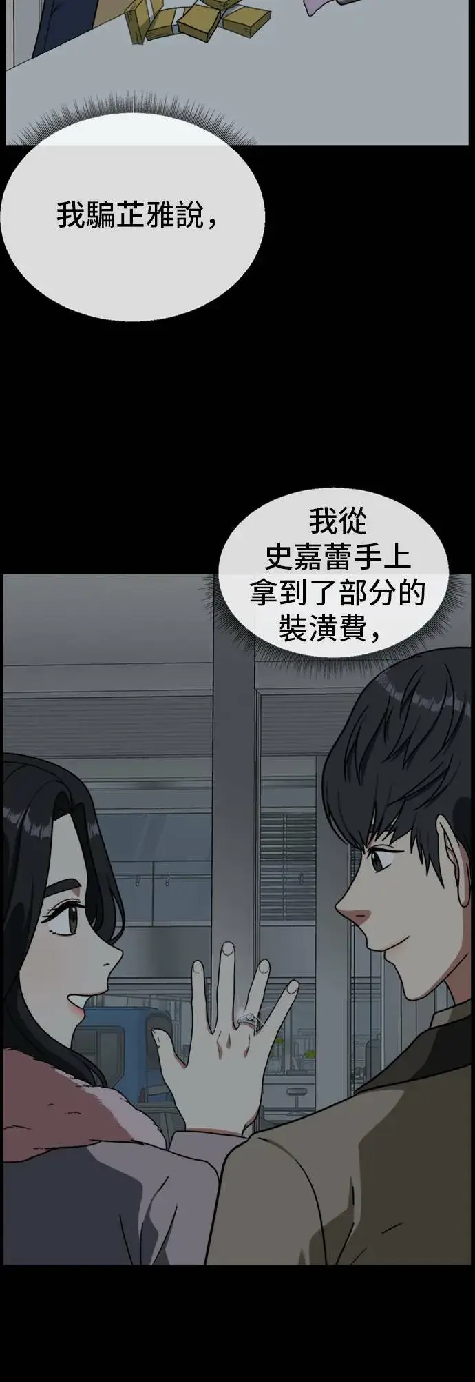 漫画《盗脸人生》吕敏舒 17第71张图