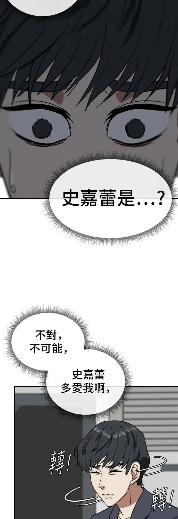 漫画《盗脸人生》吕敏舒 17第74张图