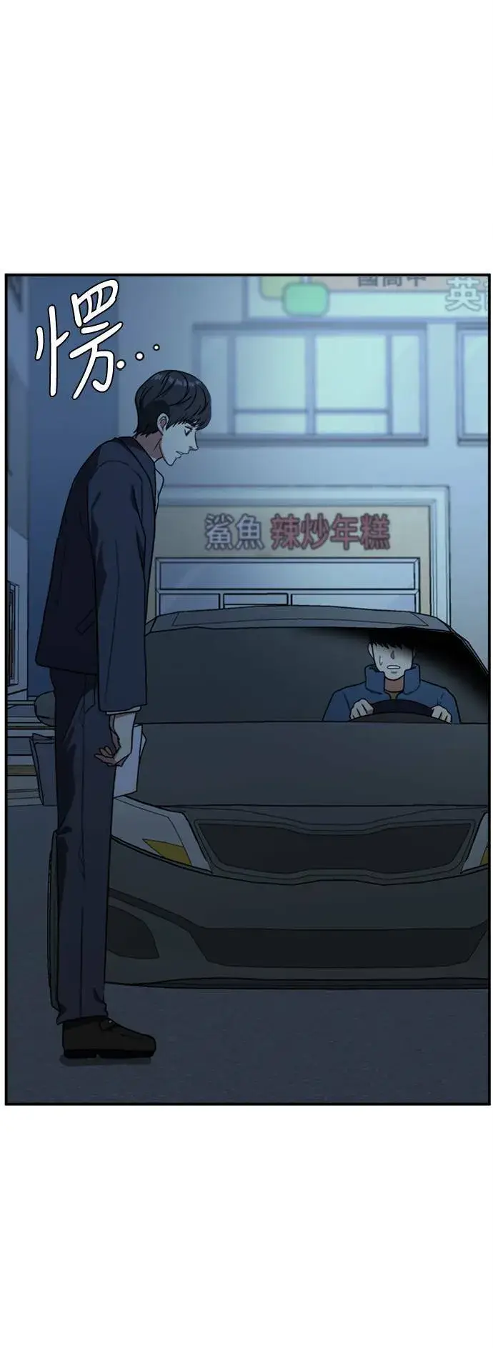 漫画《盗脸人生》吕敏舒 17第93张图