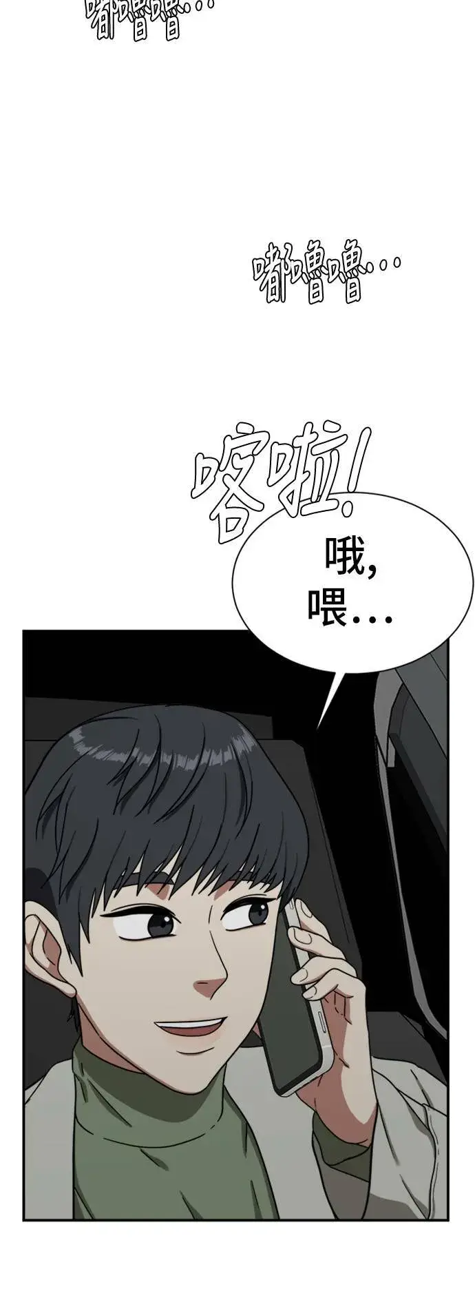 漫画《盗脸人生》吕敏舒 18第101张图