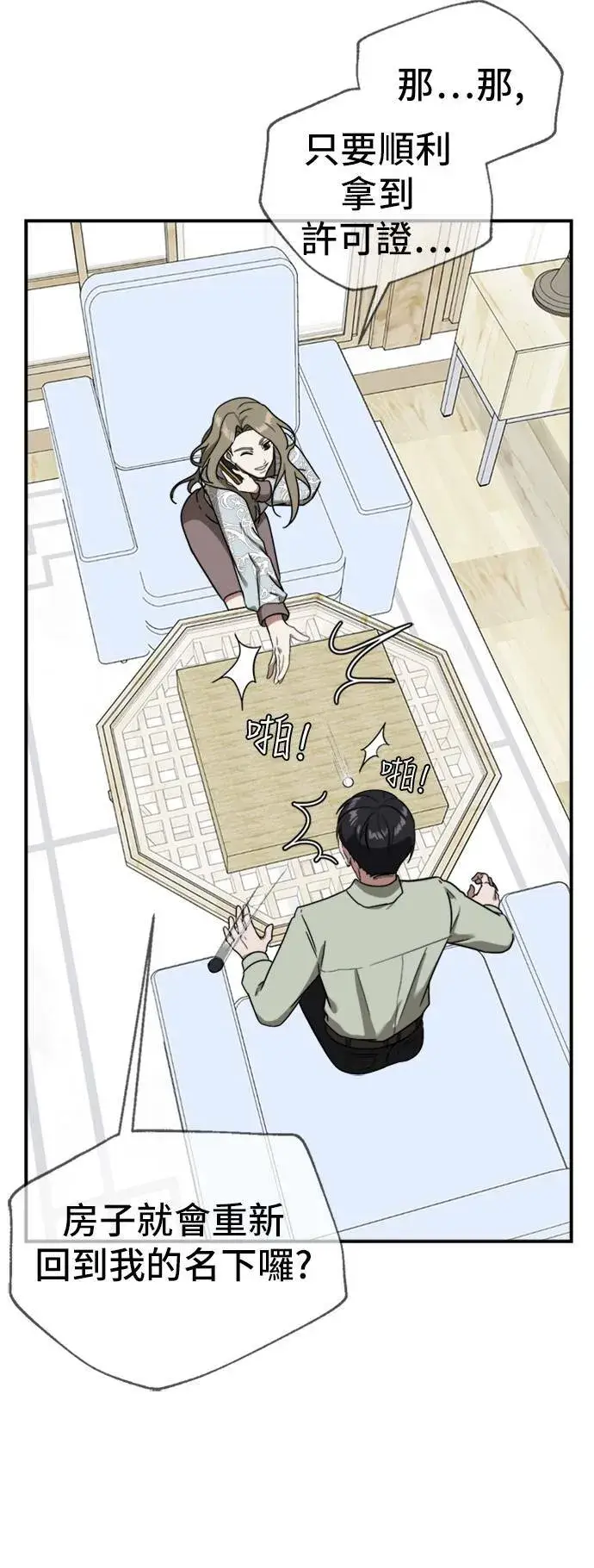 漫画《盗脸人生》吕敏舒 18第13张图