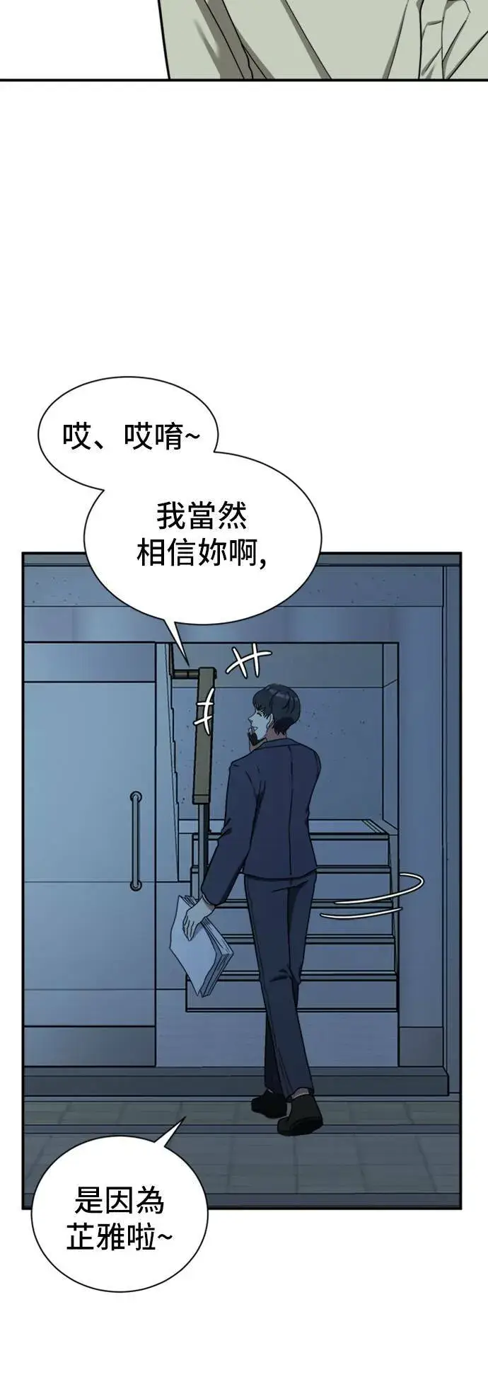 漫画《盗脸人生》吕敏舒 18第21张图