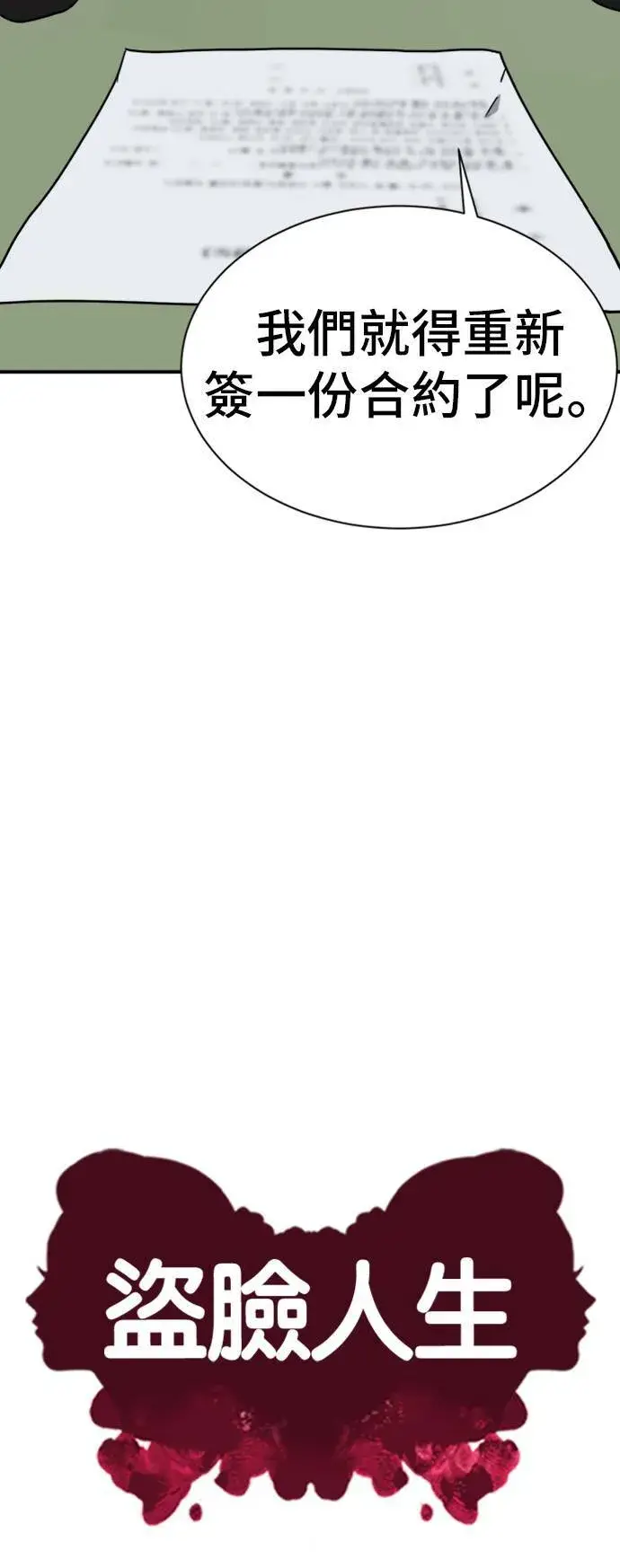 漫画《盗脸人生》吕敏舒 18第32张图