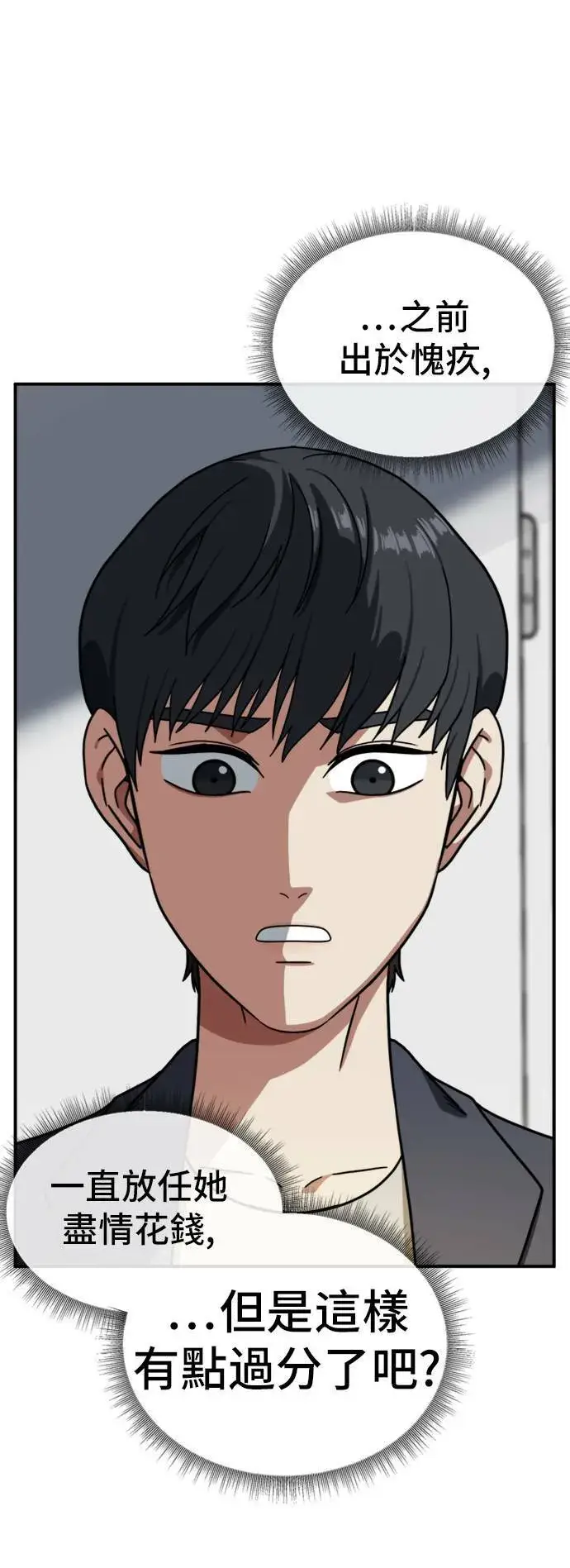 漫画《盗脸人生》吕敏舒 18第40张图