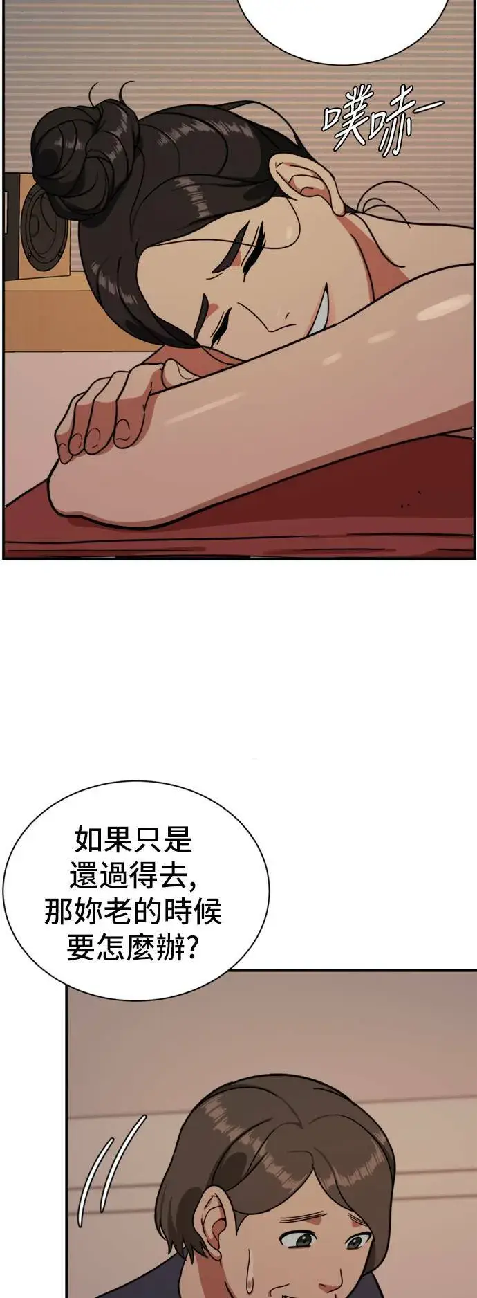 漫画《盗脸人生》吕敏舒 18第49张图