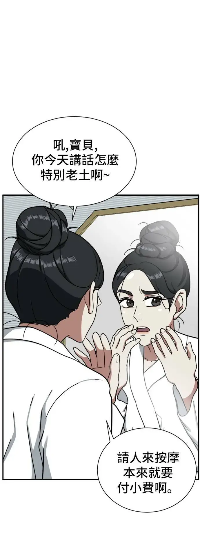 漫画《盗脸人生》吕敏舒 18第55张图