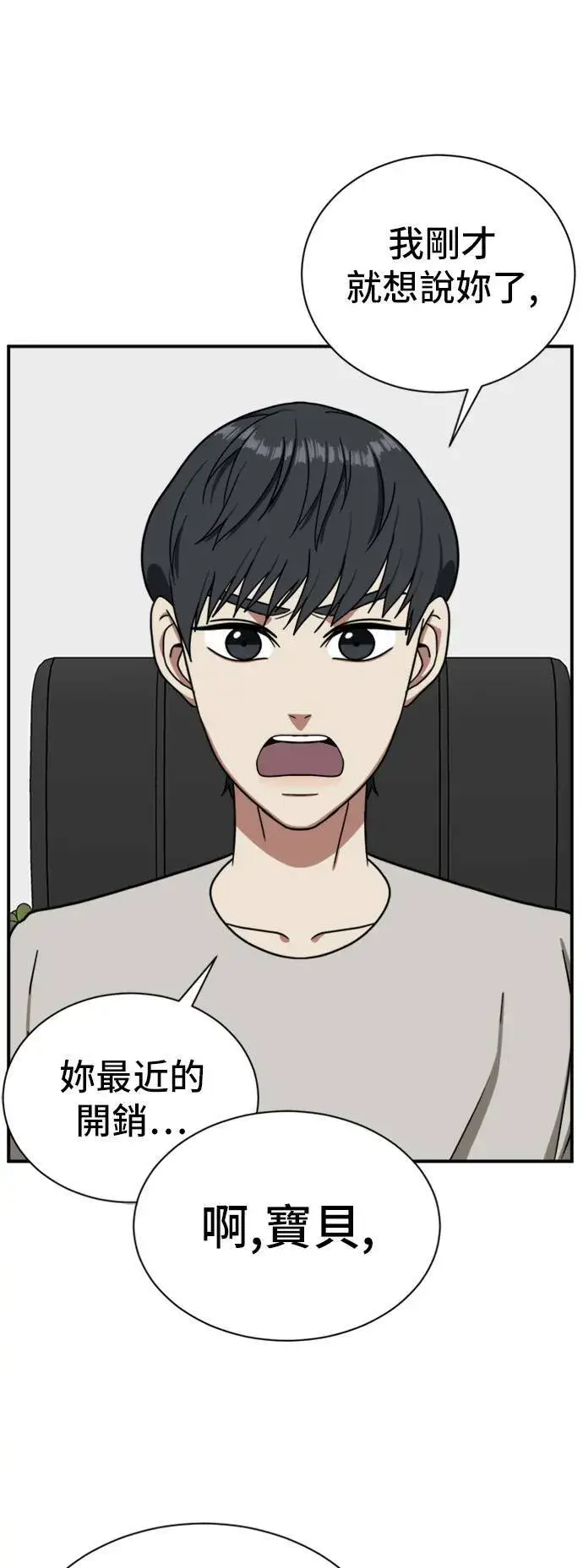 漫画《盗脸人生》吕敏舒 18第56张图