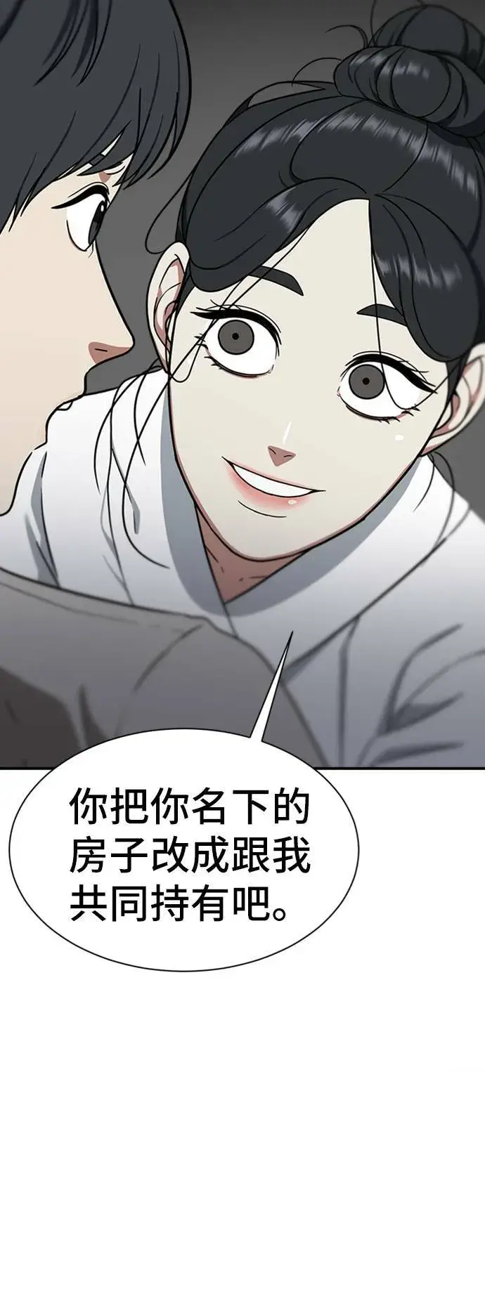 漫画《盗脸人生》吕敏舒 18第60张图