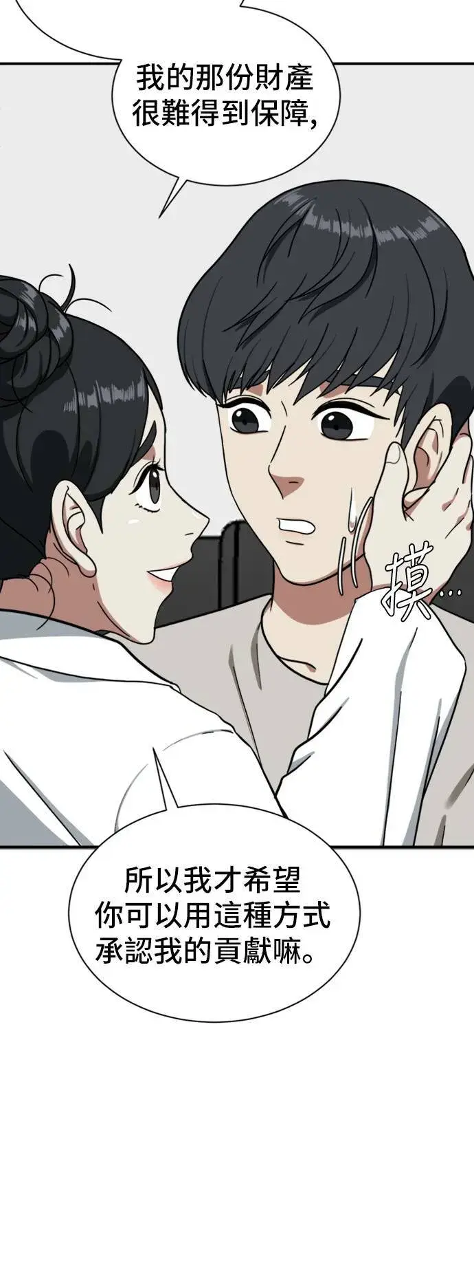 漫画《盗脸人生》吕敏舒 18第62张图