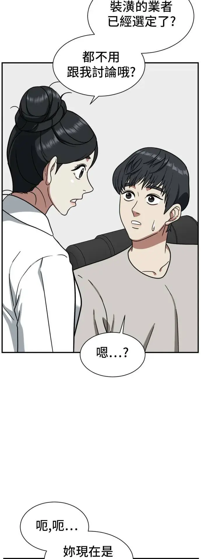 漫画《盗脸人生》吕敏舒 18第67张图