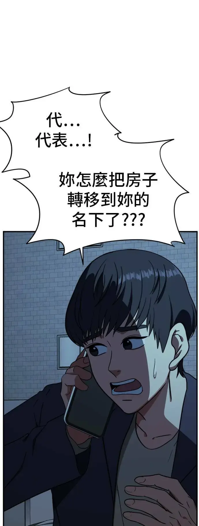 漫画《盗脸人生》吕敏舒 18第7张图
