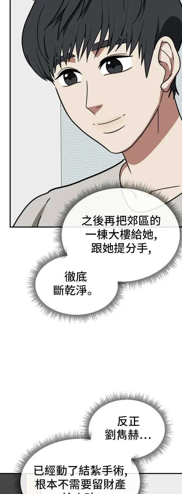 漫画《盗脸人生》吕敏舒 18第74张图