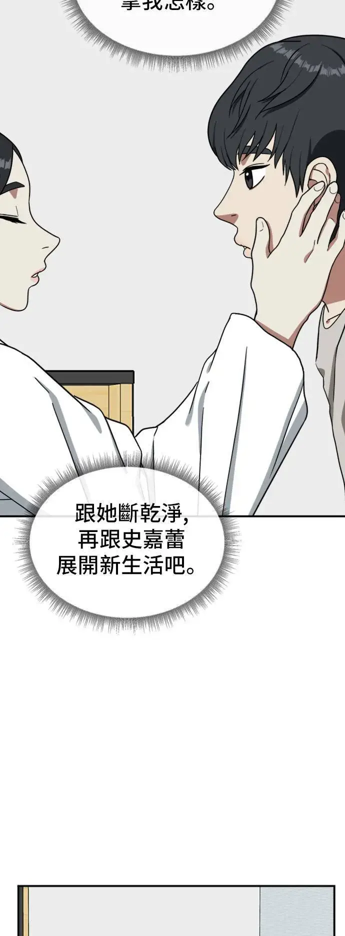 漫画《盗脸人生》吕敏舒 18第76张图