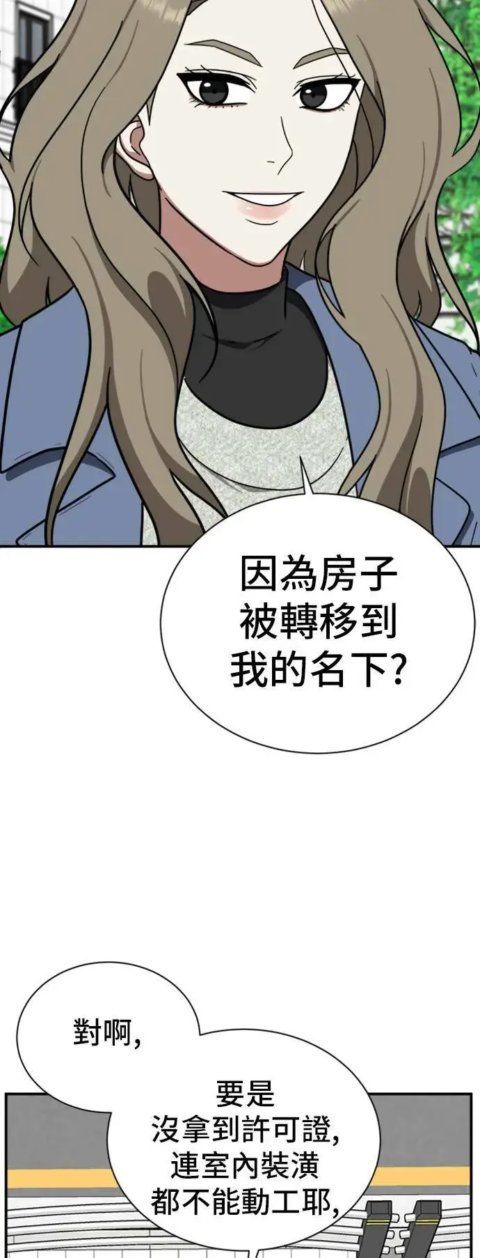 漫画《盗脸人生》吕敏舒 18第85张图