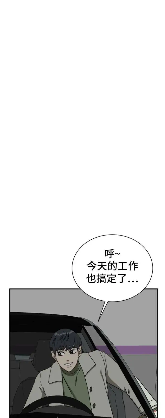 漫画《盗脸人生》吕敏舒 18第91张图