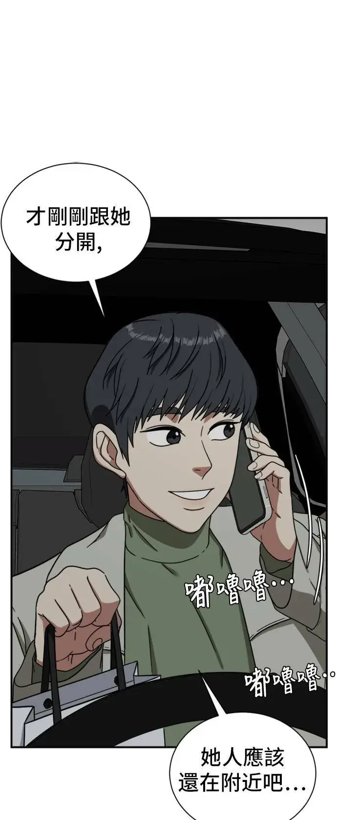漫画《盗脸人生》吕敏舒 18第94张图
