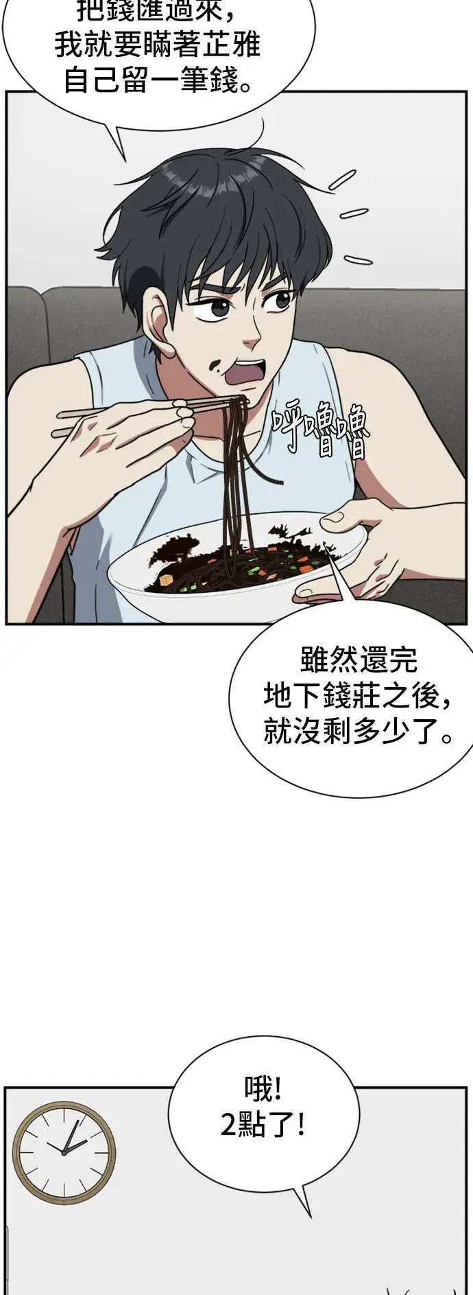漫画《盗脸人生》吕敏舒 19第14张图