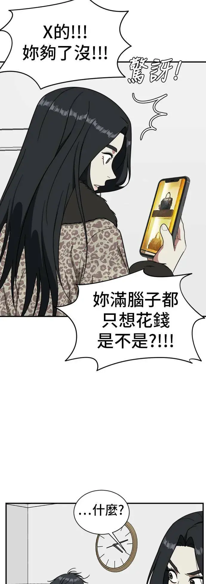 漫画《盗脸人生》吕敏舒 19第31张图