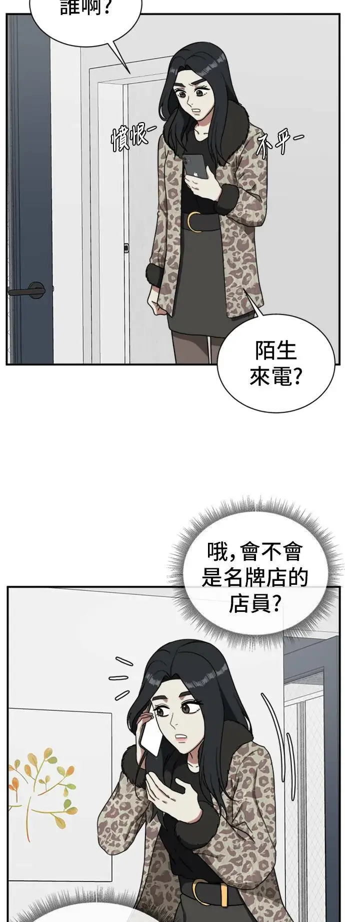 漫画《盗脸人生》吕敏舒 19第38张图