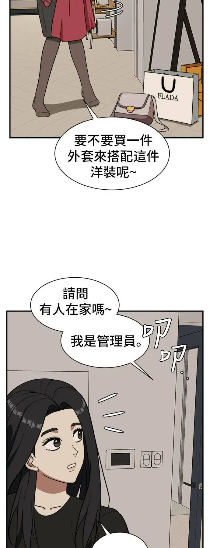 漫画《盗脸人生》吕敏舒 19第91张图